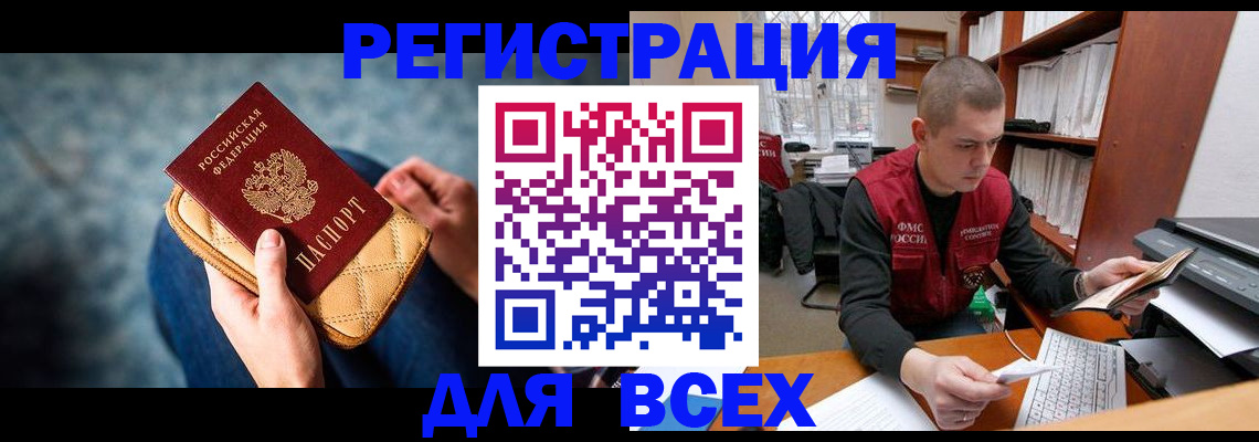 временная регистрация 2025 в Слюдянке