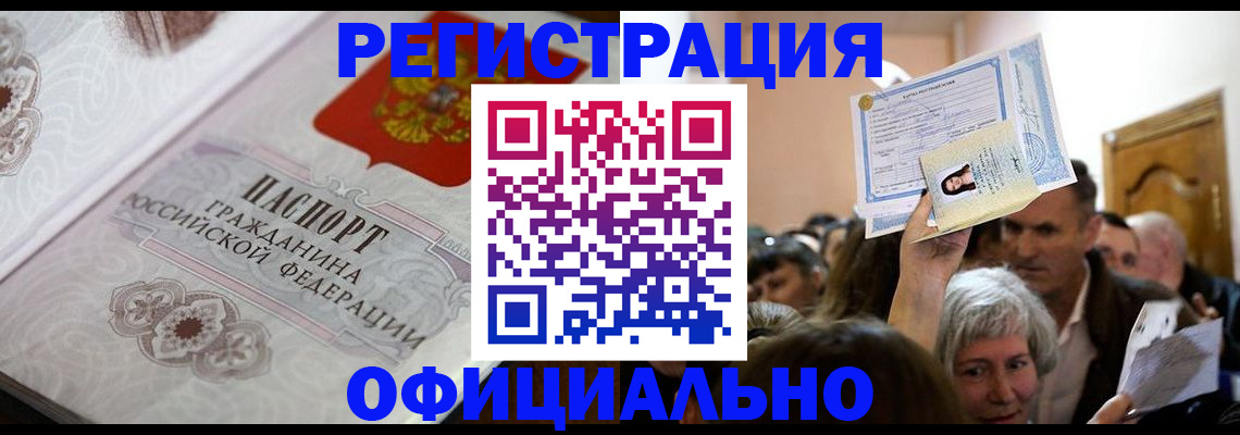 прописка для военкомата в Слюдянке