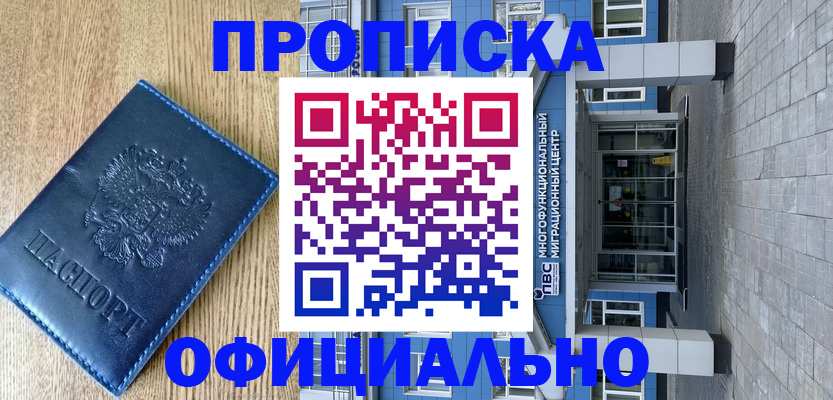временная регистрация купить в Слюдянке