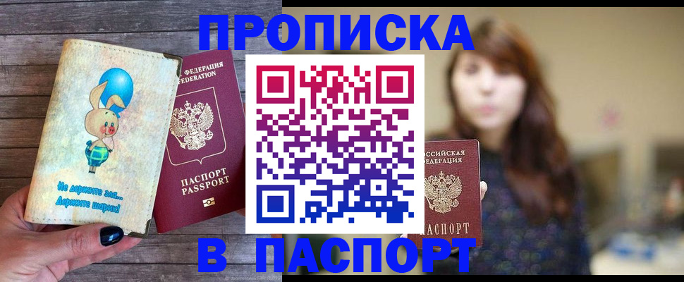 прописка для кредита в Слюдянке