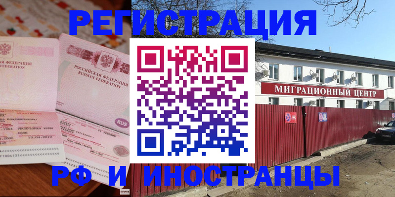 временная регистрация 2025 в Слюдянке