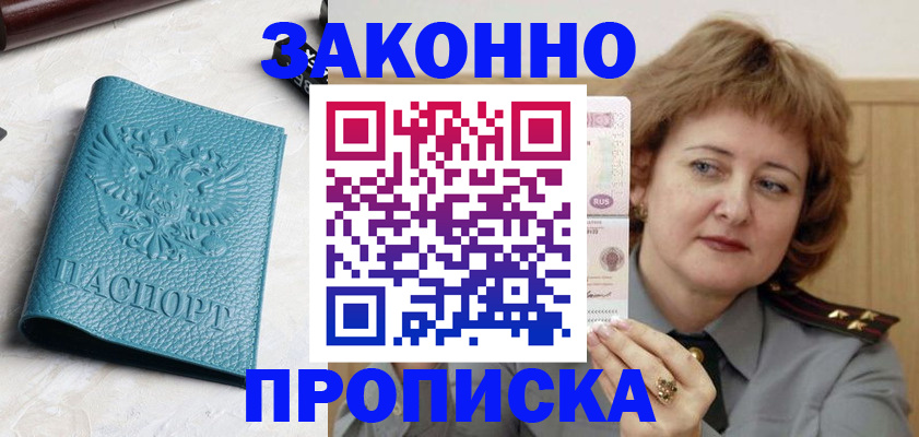 временная регистрация для школы в Слюдянке