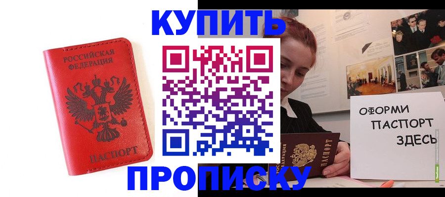 прописка для военкомата в Слюдянке