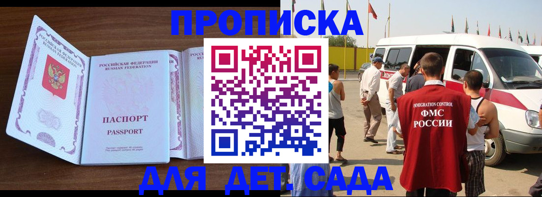 временная регистрация для школы в Слюдянке